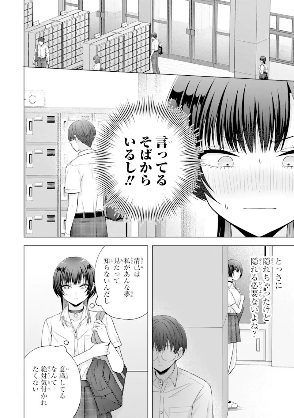 Nanjou-san wa Boku ni Dakaretai - Chapter 25.1 - Page 8